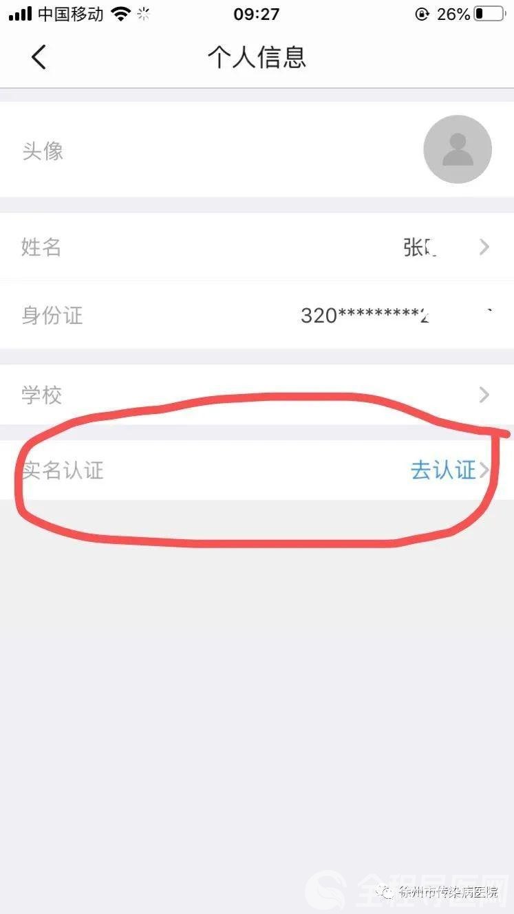 徐州市傳染病醫院最新就診須知