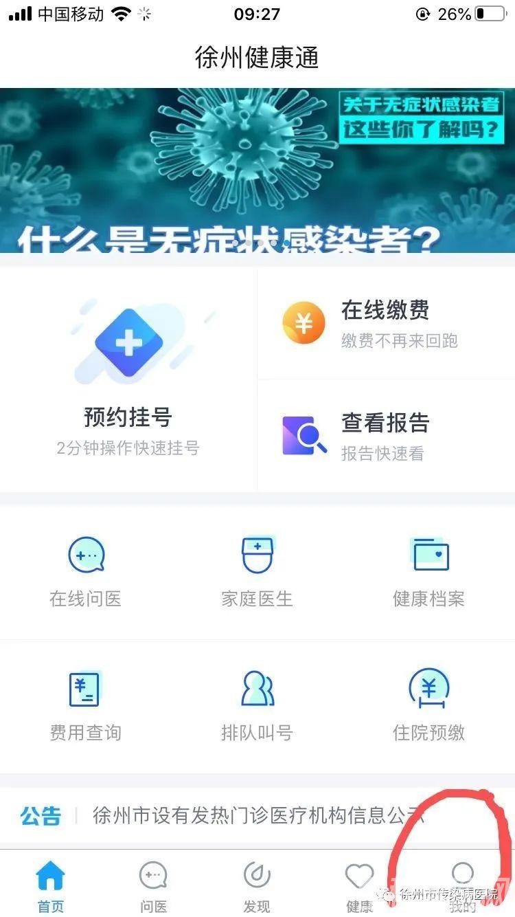 徐州市傳染病醫院最新就診須知